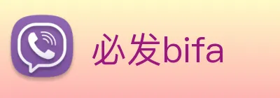 必发bifa Logo